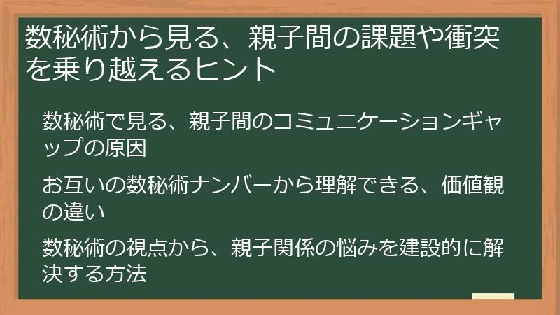 数秘術から見る、親子間の課題や衝突を乗り越えるヒント
