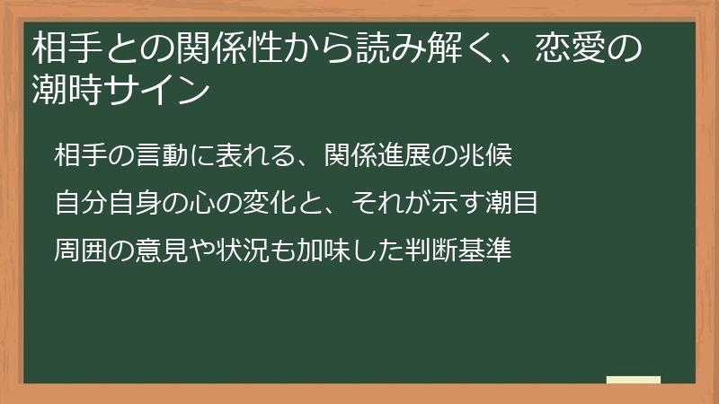 相手との関係性から読み解く、恋愛の潮時サイン