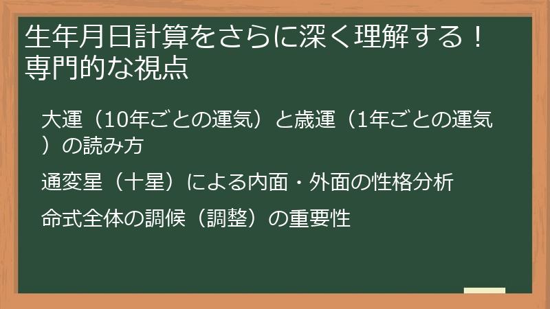 生年月日計算をさらに深く理解する！専門的な視点