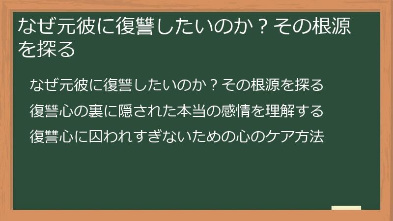 なぜ元彼に復讐したいのか？その根源を探る