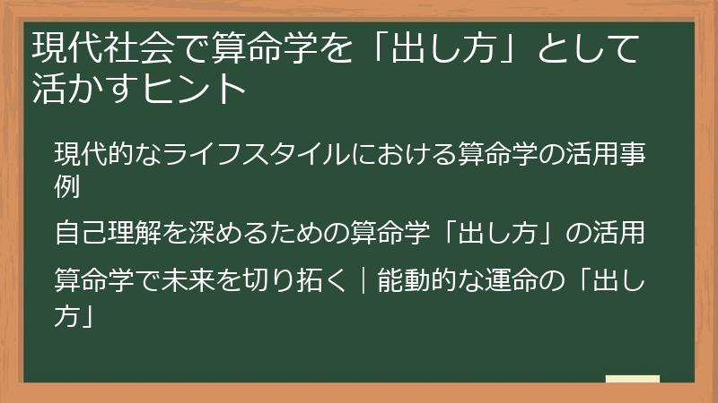 現代社会で算命学を「出し方」として活かすヒント