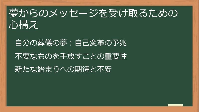 夢からのメッセージを受け取るための心構え