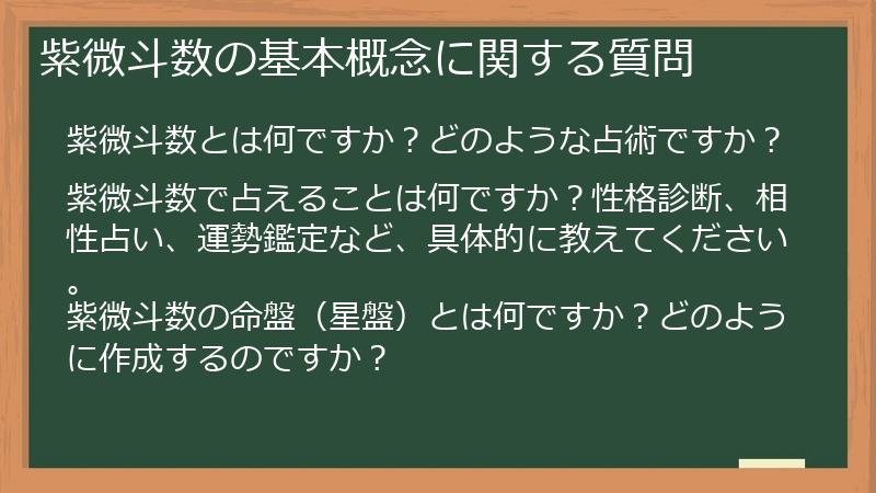 紫微斗数の基本概念に関する質問