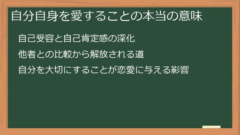 自分自身を愛することの本当の意味