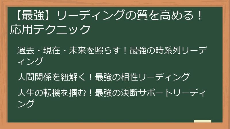 【最強】リーディングの質を高める！応用テクニック