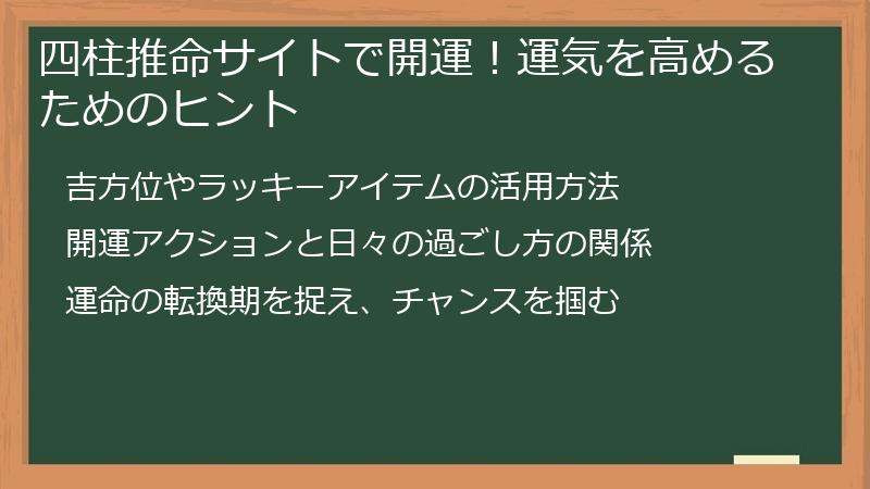 四柱推命サイトで開運!運気を高めるためのヒント