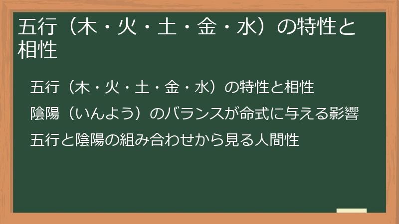 五行（木・火・土・金・水）の特性と相性