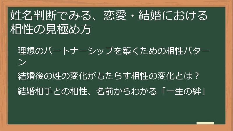 姓名判断でみる、恋愛・結婚における相性の見極め方