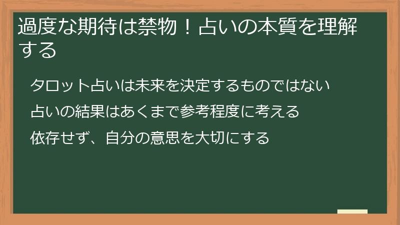 過度な期待は禁物!占いの本質を理解する