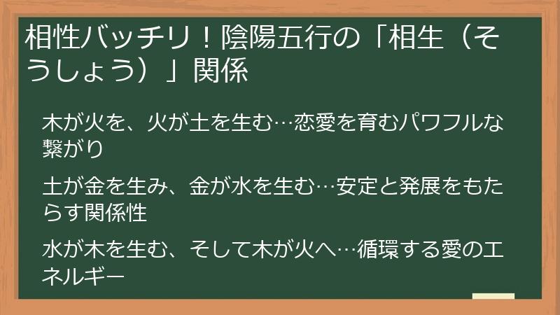 相性バッチリ！陰陽五行の「相生（そうしょう）」関係