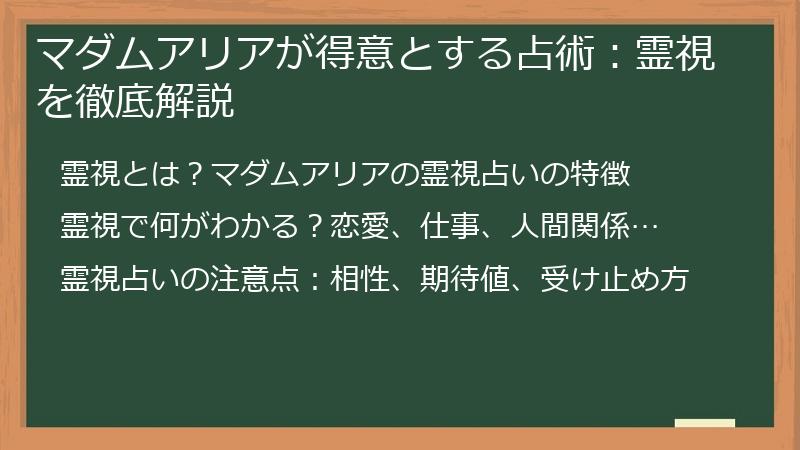 マダムアリアが得意とする占術：霊視を徹底解説