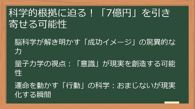 科学的根拠に迫る！「7億円」を引き寄せる可能性