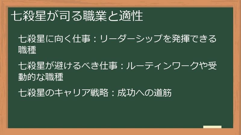 七殺星が司る職業と適性