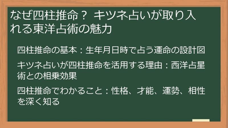 なぜ四柱推命？ キツネ占いが取り入れる東洋占術の魅力