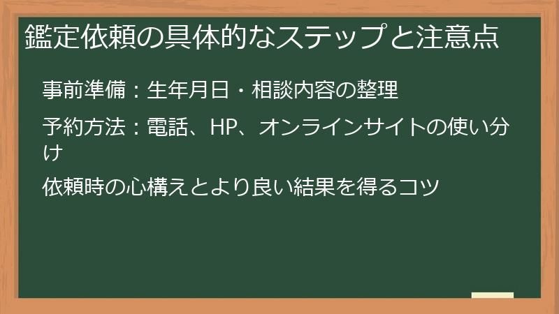 鑑定依頼の具体的なステップと注意点