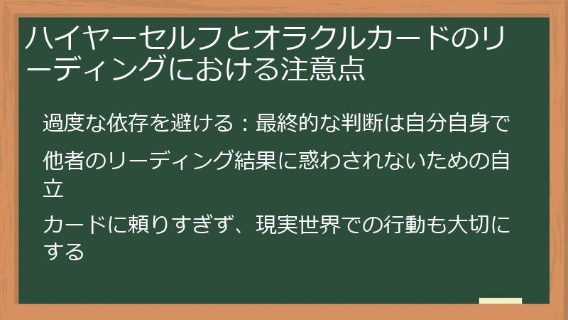 ハイヤーセルフとオラクルカードのリーディングにおける注意点