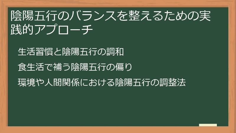 陰陽五行のバランスを整えるための実践的アプローチ