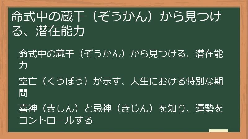 命式中の蔵干（ぞうかん）から見つける、潜在能力