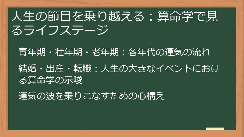 人生の節目を乗り越える:算命学で見るライフステージ