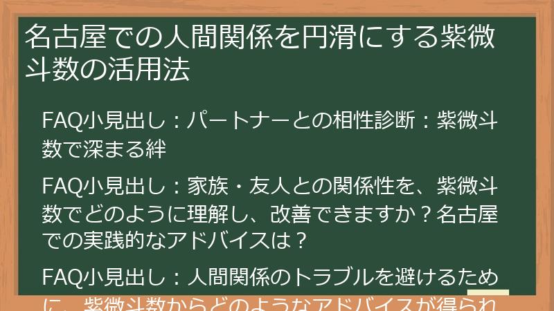 名古屋での人間関係を円滑にする紫微斗数の活用法