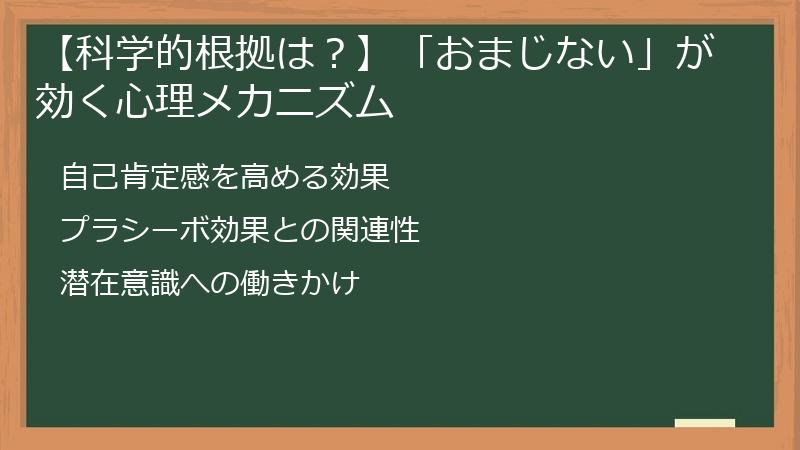 【科学的根拠は？】「おまじない」が効く心理メカニズム