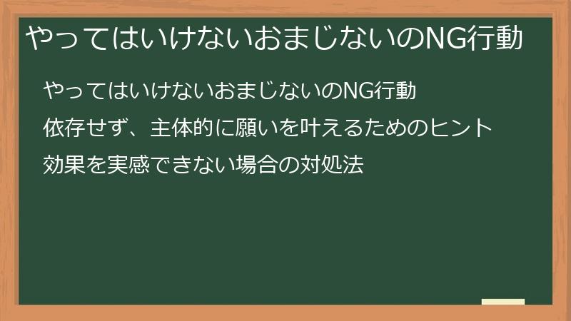やってはいけないおまじないのNG行動