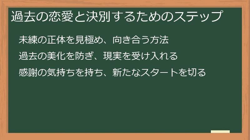 過去の恋愛と決別するためのステップ