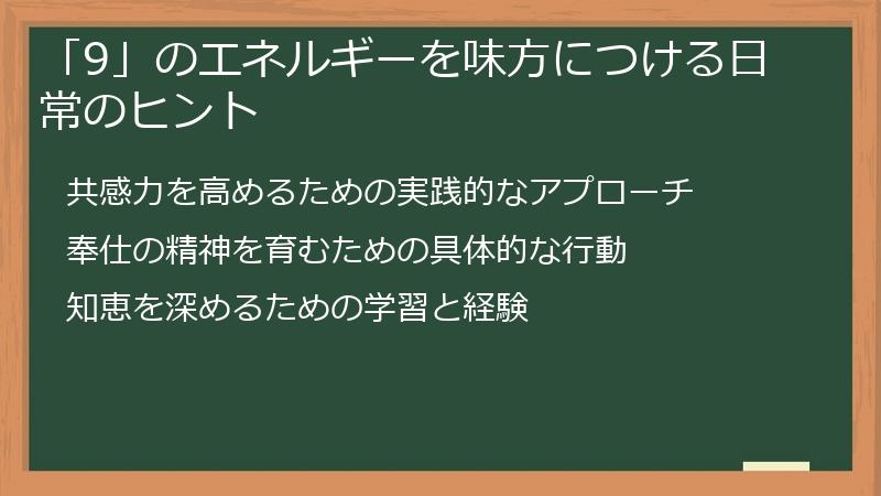 「9」のエネルギーを味方につける日常のヒント