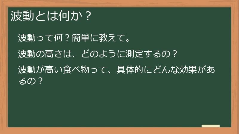 波動とは何か？