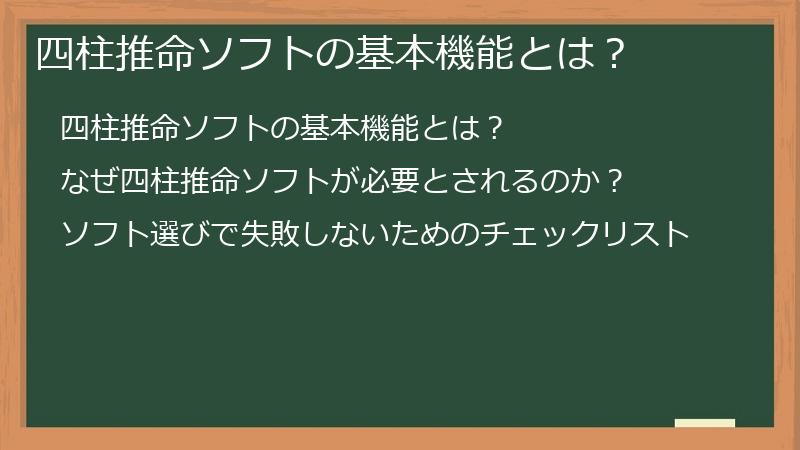 四柱推命ソフトの基本機能とは？