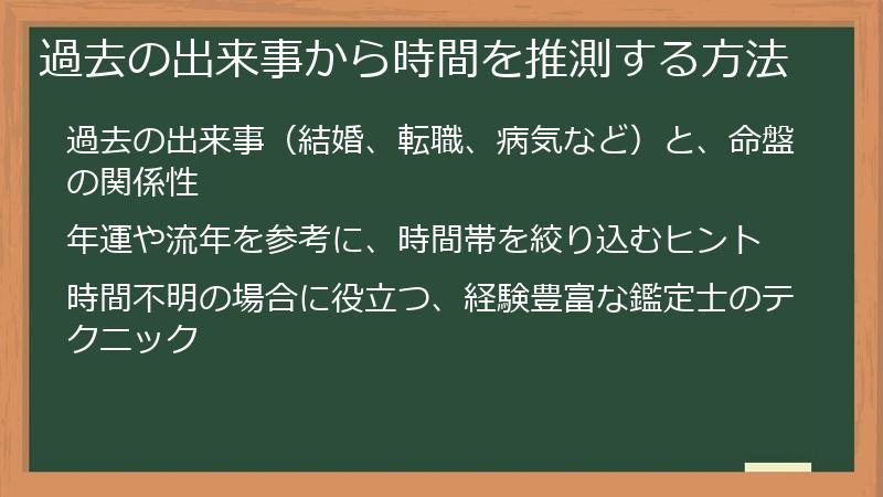 過去の出来事から時間を推測する方法