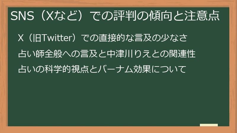 SNS（Xなど）での評判の傾向と注意点