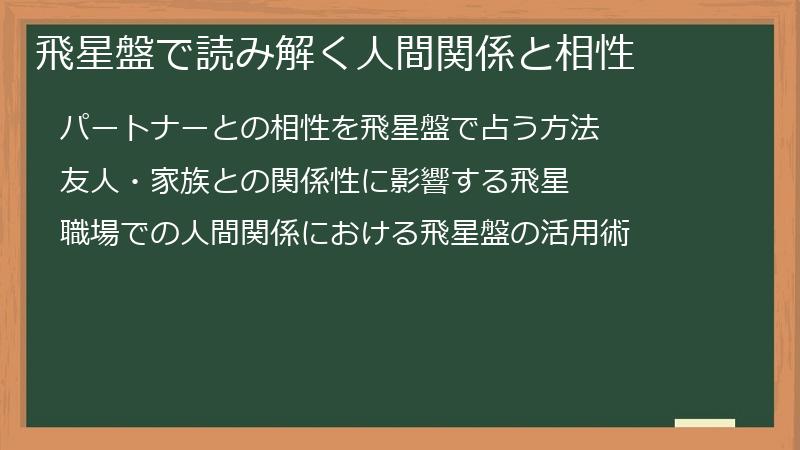 飛星盤で読み解く人間関係と相性