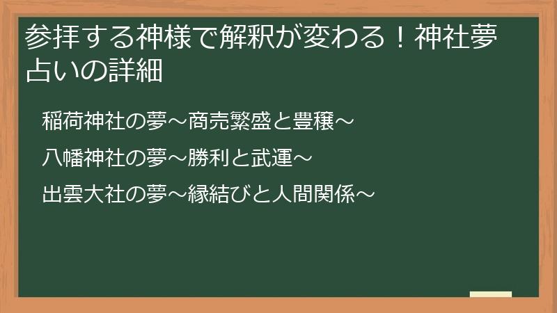 参拝する神様で解釈が変わる！神社夢占いの詳細