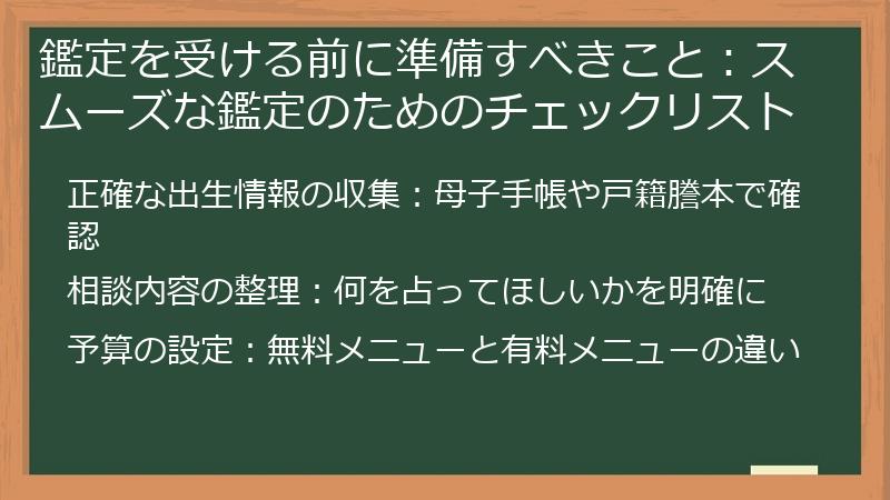 鑑定を受ける前に準備すべきこと：スムーズな鑑定のためのチェックリスト