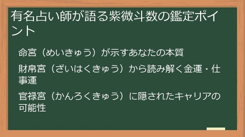 有名占い師が語る紫微斗数の鑑定ポイント