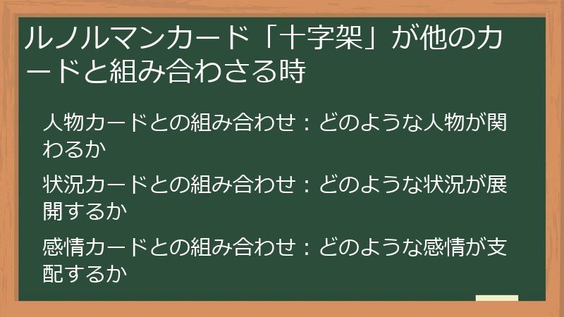 ルノルマンカード「十字架」が他のカードと組み合わさる時