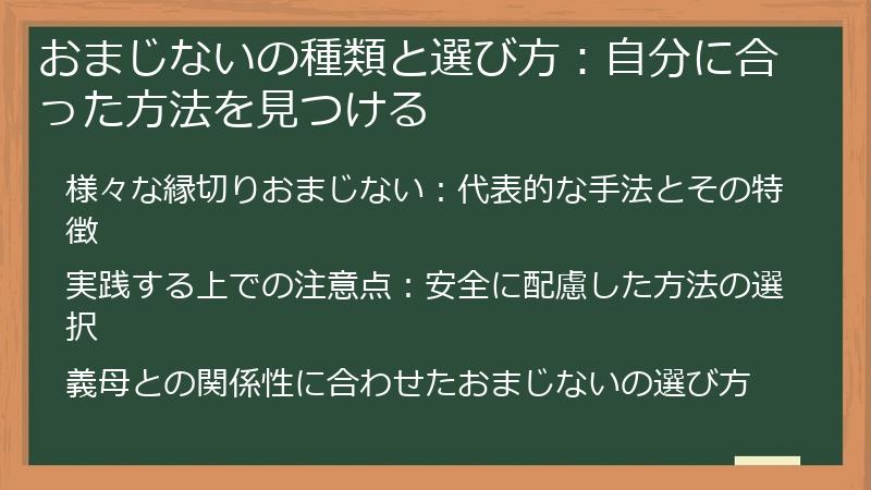 おまじないの種類と選び方：自分に合った方法を見つける