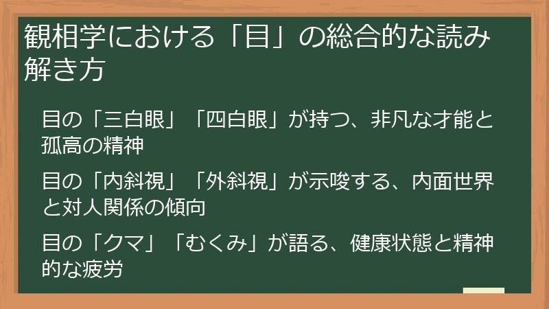 観相学における「目」の総合的な読み解き方