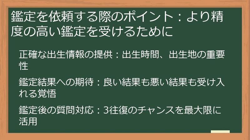 鑑定を依頼する際のポイント：より精度の高い鑑定を受けるために