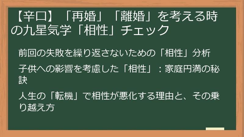 【辛口】「再婚」「離婚」を考える時の九星気学「相性」チェック