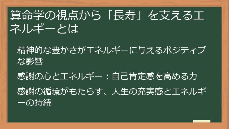 算命学の視点から「長寿」を支えるエネルギーとは