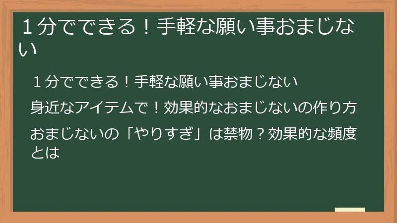 1分でできる!手軽な願い事おまじない