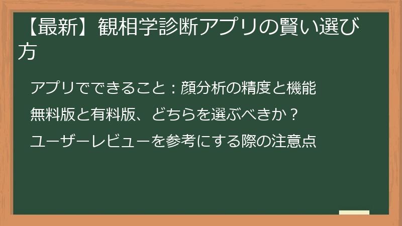 【最新】観相学診断アプリの賢い選び方