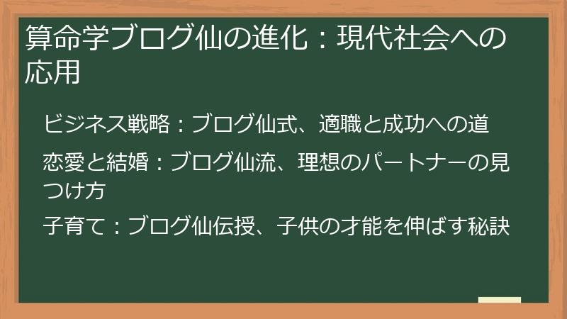 算命学ブログ仙の進化：現代社会への応用
