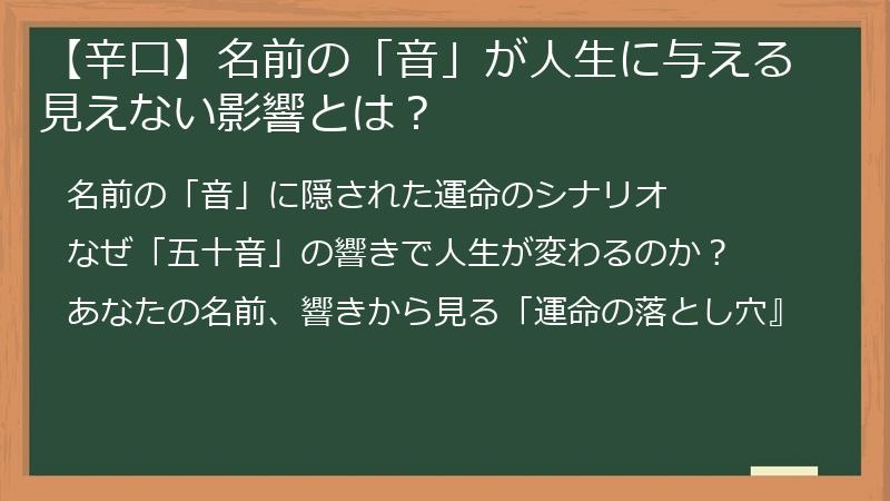 【辛口】名前の「音」が人生に与える見えない影響とは？