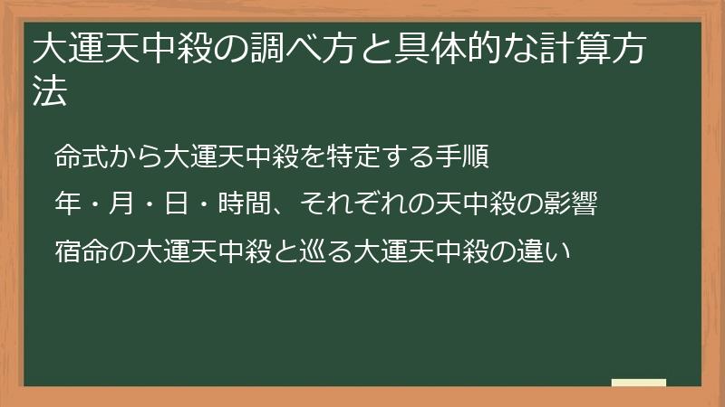 大運天中殺の調べ方と具体的な計算方法