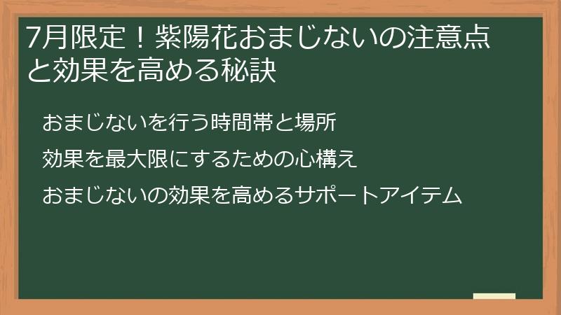 7月限定！紫陽花おまじないの注意点と効果を高める秘訣