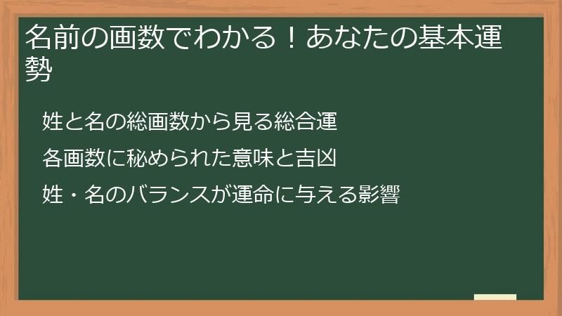 名前の画数でわかる！あなたの基本運勢