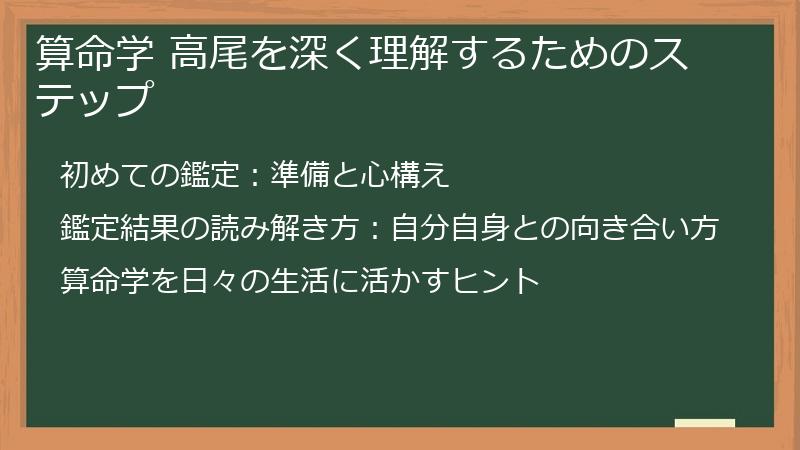 算命学 高尾を深く理解するためのステップ